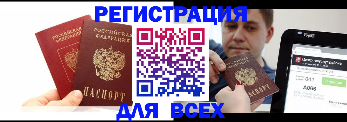 временная регистрация для школы в Карабаше