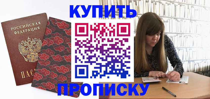 прописка для кредита в Карабаше